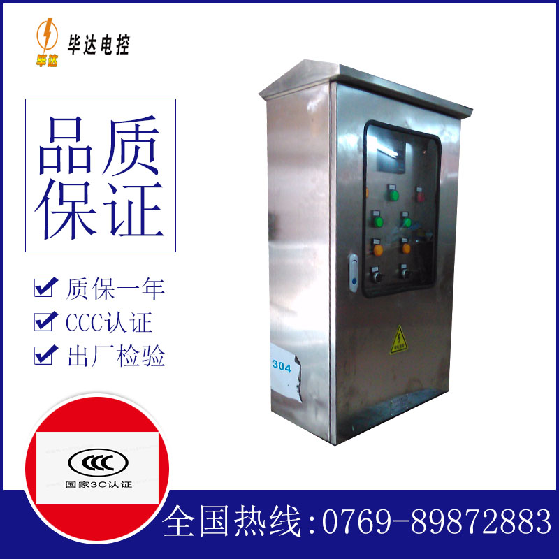 龙文不锈钢配电箱